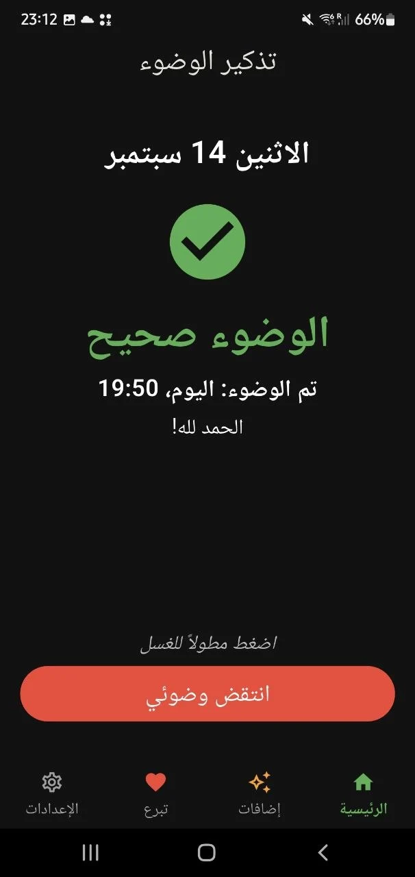 الشاشة الرئيسية