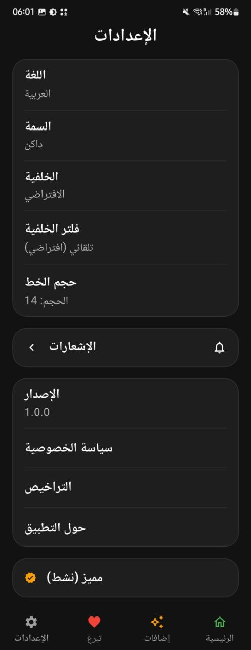 الإعدادات والتخصيص
