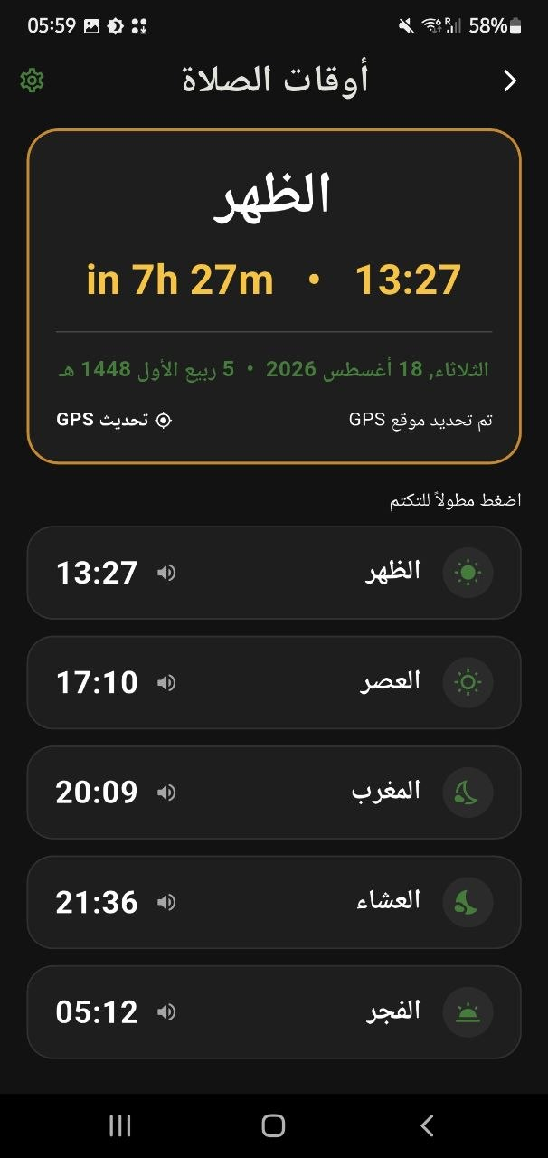 مواقيت الصلاة